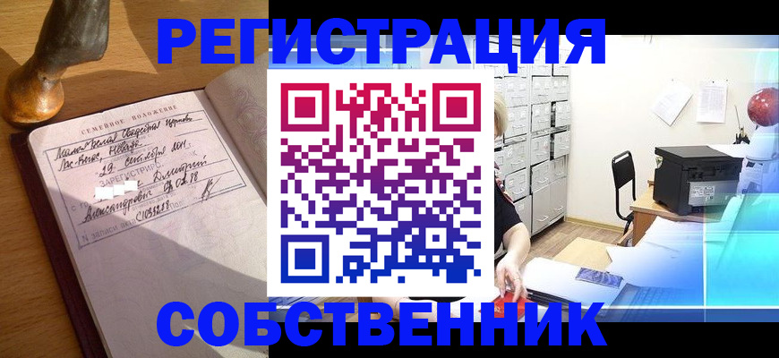 прописка для военкомата в Ялте